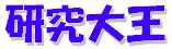 剤